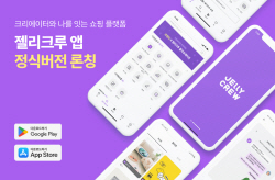 젤리크루, 모바일 앱 정식 버전 론칭
