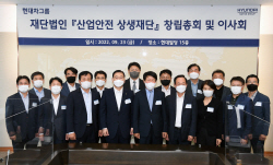 현대차그룹, 산업안전 전문 공익법인 ‘산업안전상생재단’ 설립