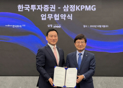 한국투자증권, 삼정회계법인과 기업 자산관리 업무협약 체결