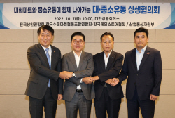 대·중소유통 상생협의회 출범...대형마트 의무 휴업 규제 개선 등 상생발전 논의