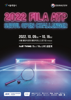 휠라, ATP 서울오픈챌린저 테니스대회 후원