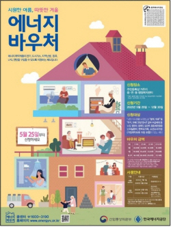겨울철 에너지 위기에 저소득층 에너지바우처 지원액 가구당 1만3천원 올려