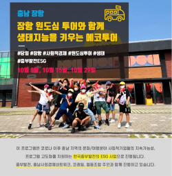 중부발전, ‘지역체험 여행 프로그램’으로 사회적 가치 활성화