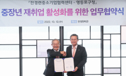 전경련중기센터-영등포구청, 중장년 재취업 활성화 나선다
