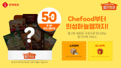 "식단 걱정 NO"…롯데제과, 간편식 구독서비스 출시