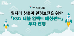 하나금융그룹, 로쉬코리아 등 혁신기업 7곳에 총 20억원 투자