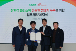 네이버-SK케미칼, 중소상공인 친환경 포장재 도입 지원키로