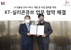 KT-실리콘큐브, AI 기반 맞춤형 교육 서비스 개발 맞손
