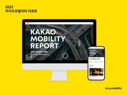 카카오모빌리티, 리포트 홈페이지 오픈…"이동 빅데이터 분석"