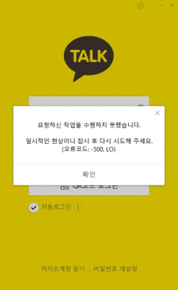 카카오톡 접속오류 일파만파…"다음 메일·지도·카페 등도 안돼요"