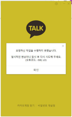 ‘먹통’ 부른 카카오, 보상은 어떻게…매뉴얼 정비도 ‘시급’