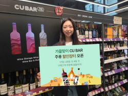 CU, 오는 20일까지 와인·양주 최대 40% 할인