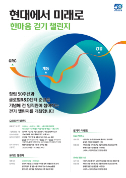 현대重그룹, 창립 50주년 임직원 걷기 챌린지