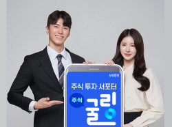 삼성증권, AI 주식 포트폴리오 ‘주식굴링’ 출시