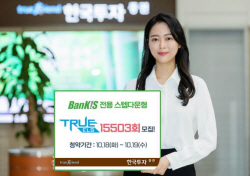 한국투자증권, 테슬라·엔비디아 기초 ELS 모집