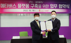 올림플래닛-코엑스, ‘메타 코엑스’ 구축 MOU 체결