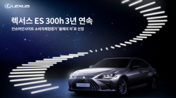 렉서스 ES300h, 컨슈머인사이트 소비자체험평가 ‘올해의 차’