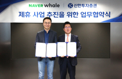 신한투자증권, 네이버 웨일과 MOU...투자플랫폼·금융교육 등 협업