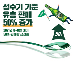 하이트진로, 