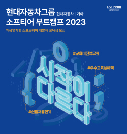 현대차그룹, 소프트웨어 인재 양성 나선다