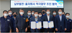 남부발전, 출자회사와 조직문화 개선·규제혁신 협력