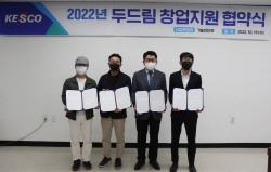 전기안전공사, 전기안전관리분야 일자리 창출 적극 지원