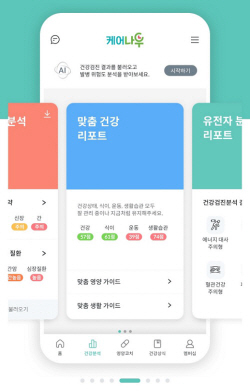 KGC인삼공사, 디지털헬스케어 진출