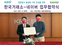 한국거래소, 네이버와 ‘영문공시 활성화’ 손잡았다