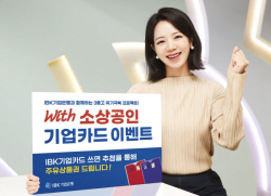 기업은행, 소상공인 대상 모바일 주유상품권 증정 이벤트
