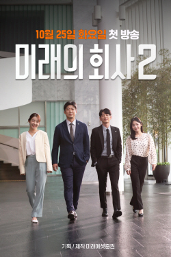 미래에셋증권 웹드라마 ‘미래의 회사’ 시즌2 온다…WM 변신한 주인공
