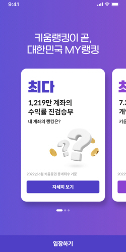 키움증권, 수익률 랭킹 서비스 ‘MY랭킹’ 오픈
