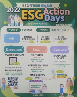 한수원, 직원 참여 탄소중립·ESG 프로그램 운영