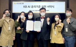KB금융, 국내 금융그룹 첫 ‘AI 윤리기준’ 제정