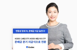 삼성자산운용, 국내 배당주 ETF 2종 분배금 분기 지급식으로 전환
