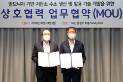 GS건설, 암모니아 분해 수소 생산 기술개발 나서