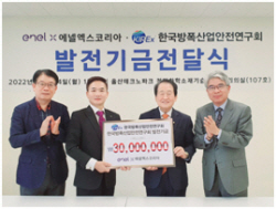 에넬엑스코리아, 한국방폭산업안전연구회에 발전기금 전달