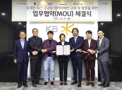 KB국민은행, 동대문 패션 공급망 데이터체인 구축 협약