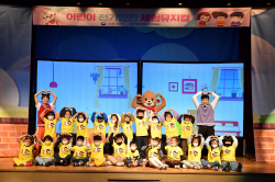 전기안전공사, 지역 어린이 초청해 전기안전 뮤지컬 개최