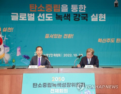 탄녹위 위원 대폭 축소 전문가 대거 포진…민간주도 탄소중립 방향 제시
