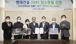 현대건설, 2045 탄소중립 선언…친환경 건설 생태계 전환 추진