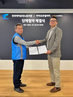 카카오모빌리티, 대리노조와 단체교섭 최종 합의…‘먹통’ 지원책도 논의