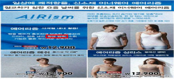 유니클로 에어리즘 ‘항균·방취’ 거짓과장 광고 시정명령·과징금 ‘철퇴’