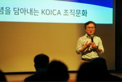 코이카 "글로벌 개발협력기관 도약 위해 조직문화 혁신"