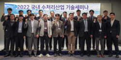 삼양사, ‘수처리 산업 기술 세미나’ 개최…이온교환수지 기술력 알려