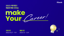 케이뱅크, 채용연계형 인턴 두 자릿수 모집