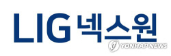 LIG넥스원 3분기 영업이익 583억원…작년 동기比 64.4%↑