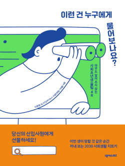 [신간도서] 이런 건 누구에게 물어보나요?