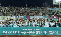 대전하나시티즌, K리그 1승격 성공...함영주 "아낌없는 지원 계속"
