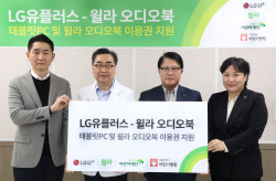 LG유플러스, ‘유독’ 제휴사와 공동 기부 캠페인 전개