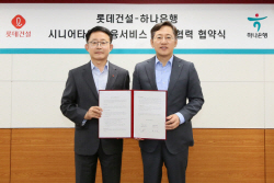 하나은행, 롯데건설과 시니어 고객 대상 맞춤형 자산관리서비스 MOU